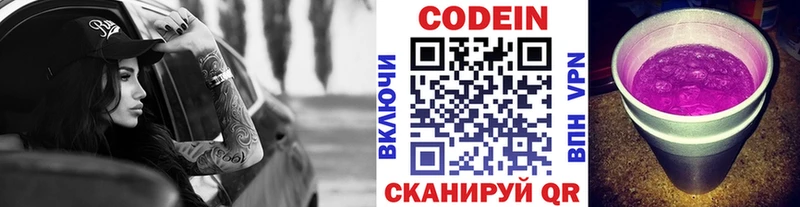 Codein напиток Lean (лин)  Рыльск 